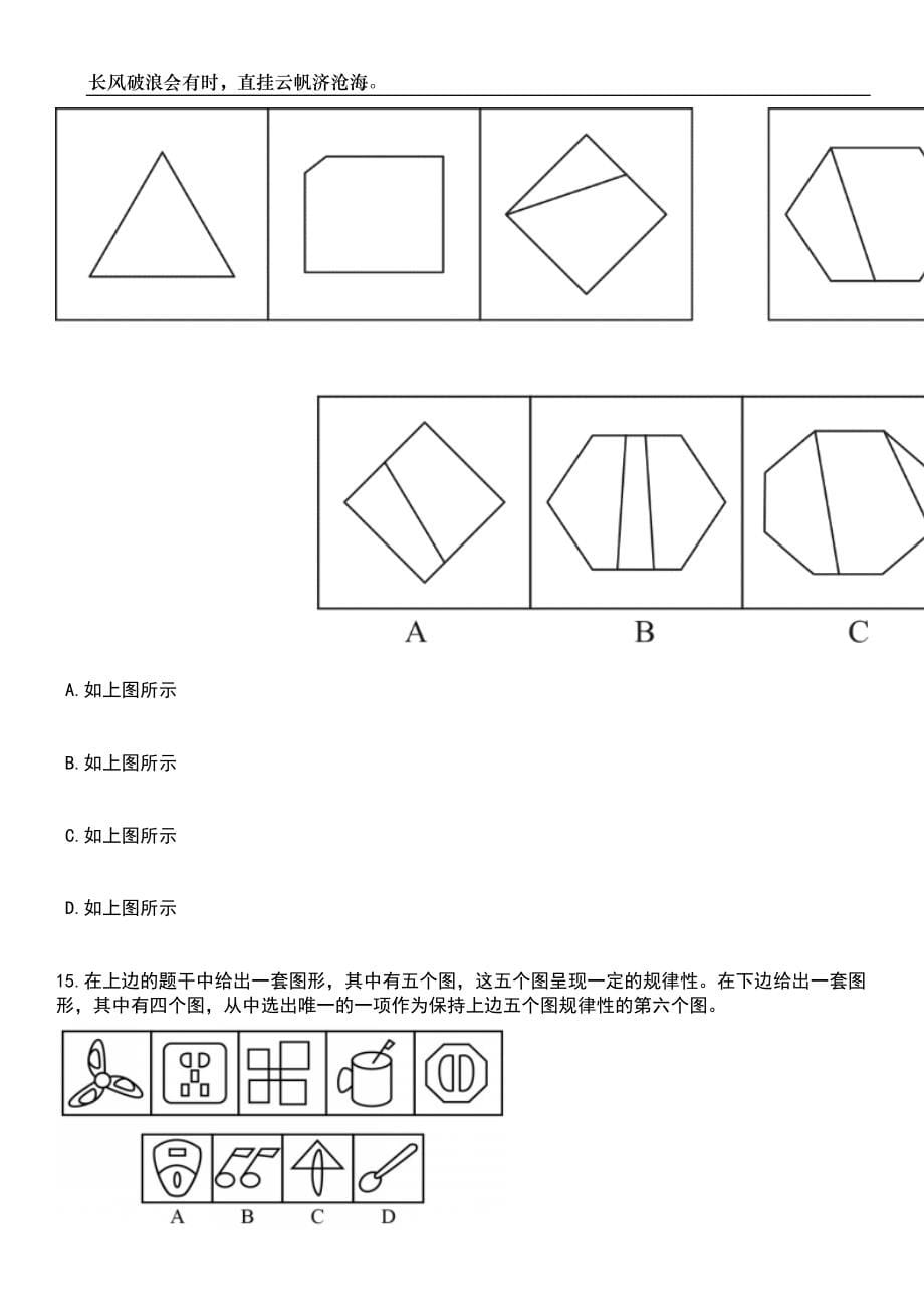 2023年06月山东艺术学院招考聘用工作人员5人笔试题库含答案解析_第5页