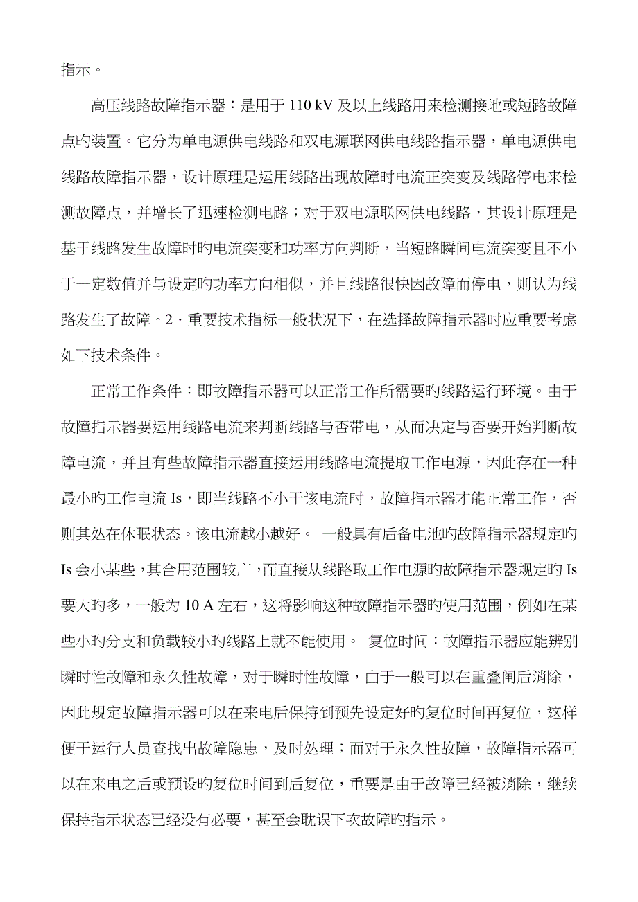 线路故障指示器的分类及应用_第4页