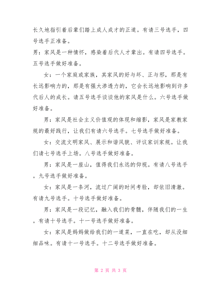 家风家训故事演讲比赛主持词 家风家训演讲比赛_第2页