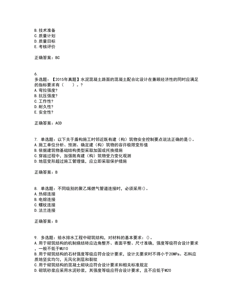 一级建造师市政工程资格证书资格考核试题附参考答案34_第2页