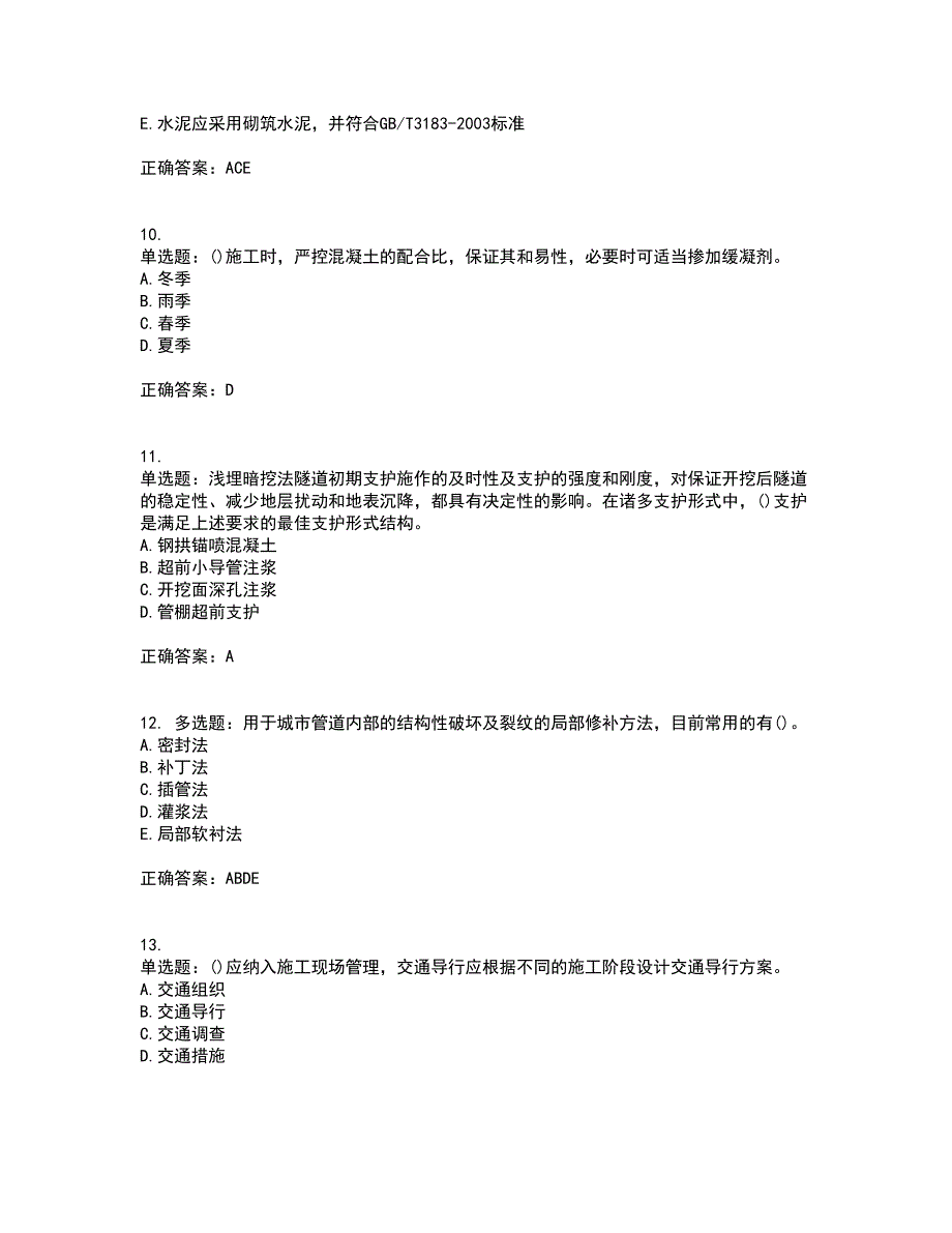 一级建造师市政工程资格证书资格考核试题附参考答案34_第3页