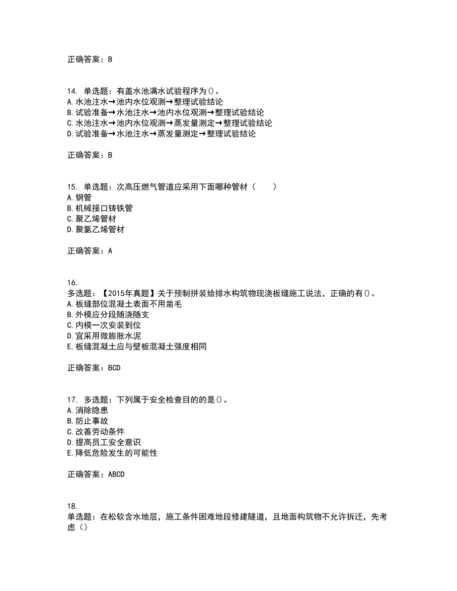 一级建造师市政工程资格证书资格考核试题附参考答案34_第4页