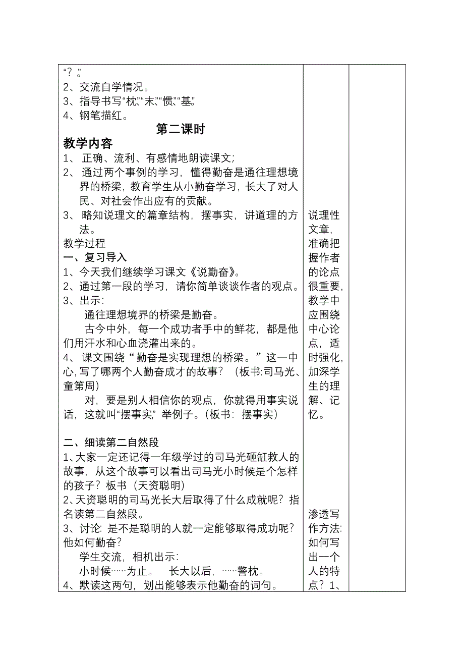 小学语文教学设计-说勤奋_第3页