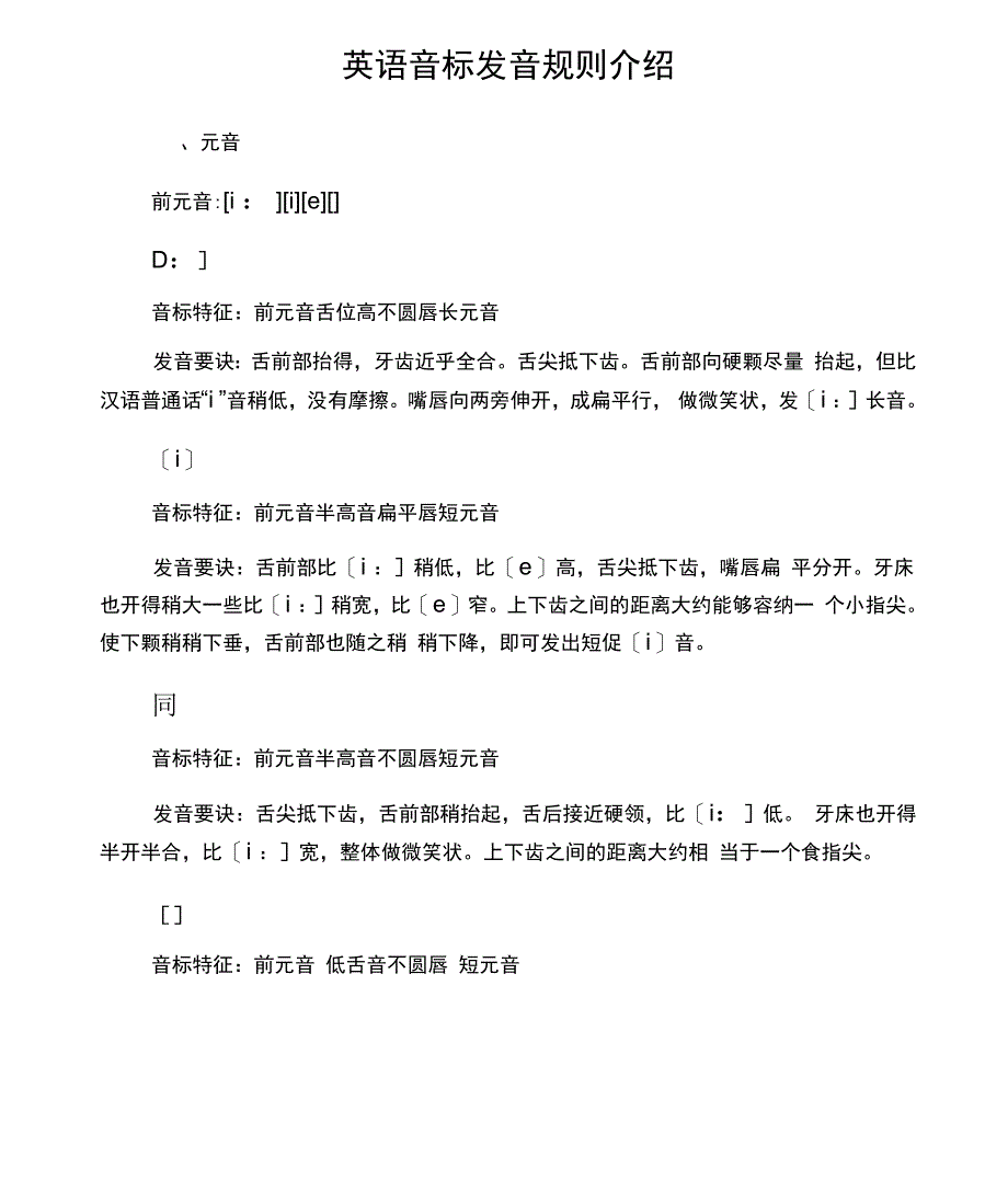 英语音标发音规则介绍_第1页