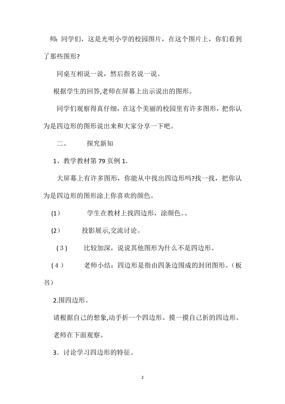 新课标版三年级上册数学四边形教案8_第2页