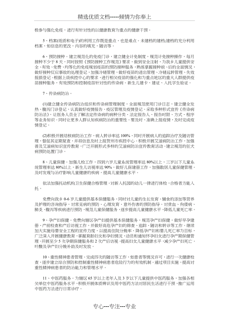 2018年公共卫生工作计划范文与2018年公共卫生服务工作计划1汇编_第2页