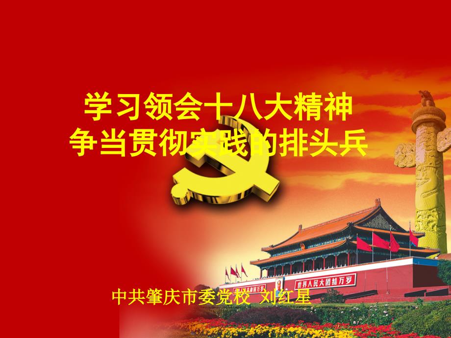 学习宣传贯彻党的十八大精神(.12月四会团委)_第2页