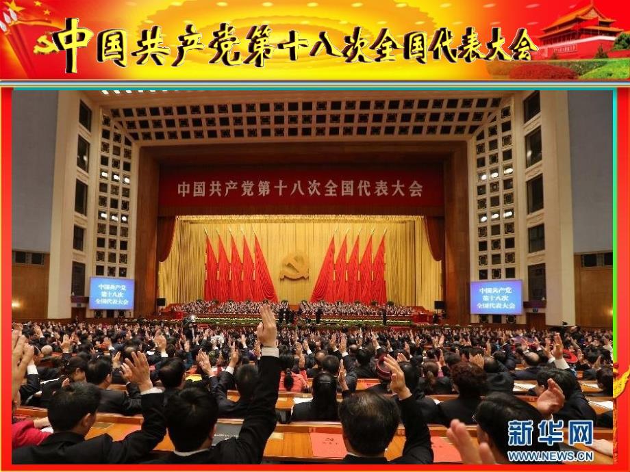 学习宣传贯彻党的十八大精神(.12月四会团委)_第3页