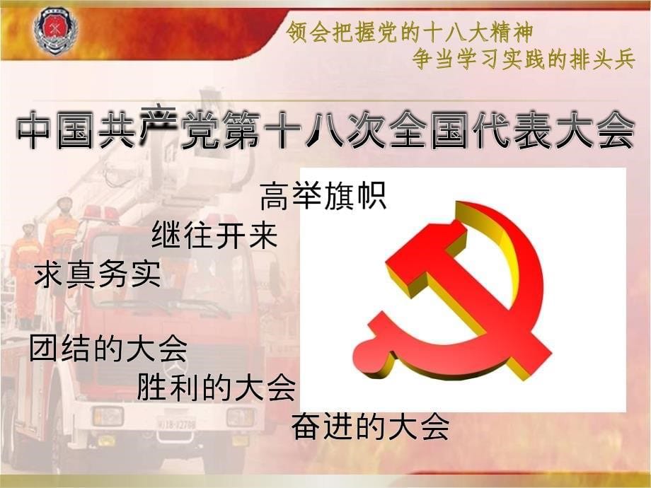 学习宣传贯彻党的十八大精神(.12月四会团委)_第5页