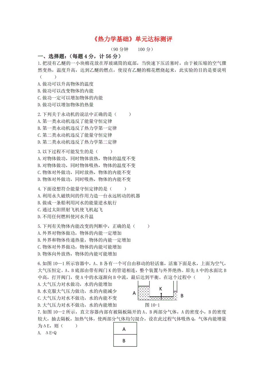 高中物理第3章热力学基础章综合粤教版选修33_第1页