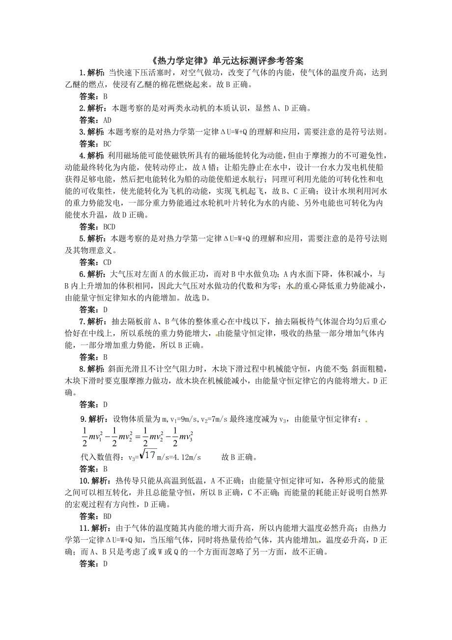 高中物理第3章热力学基础章综合粤教版选修33_第5页