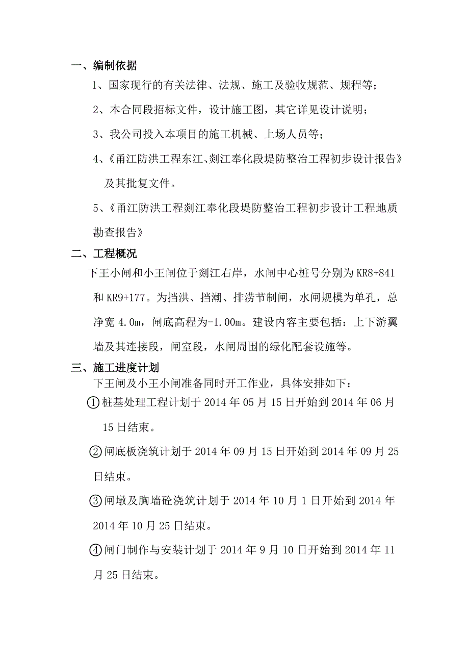 水闸施工方案_第3页