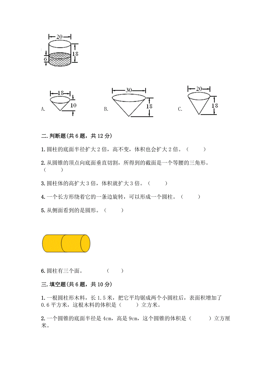 冀教版六年级下册数学第四单元-圆柱和圆锥-测试卷【中心小学】.docx_第2页