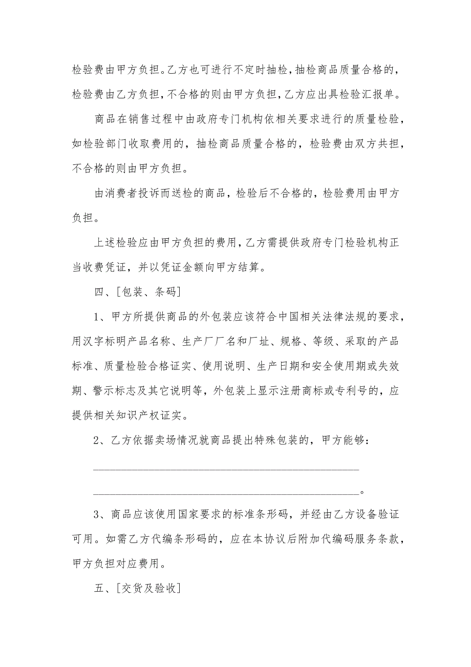 超市商品购销协议_第3页