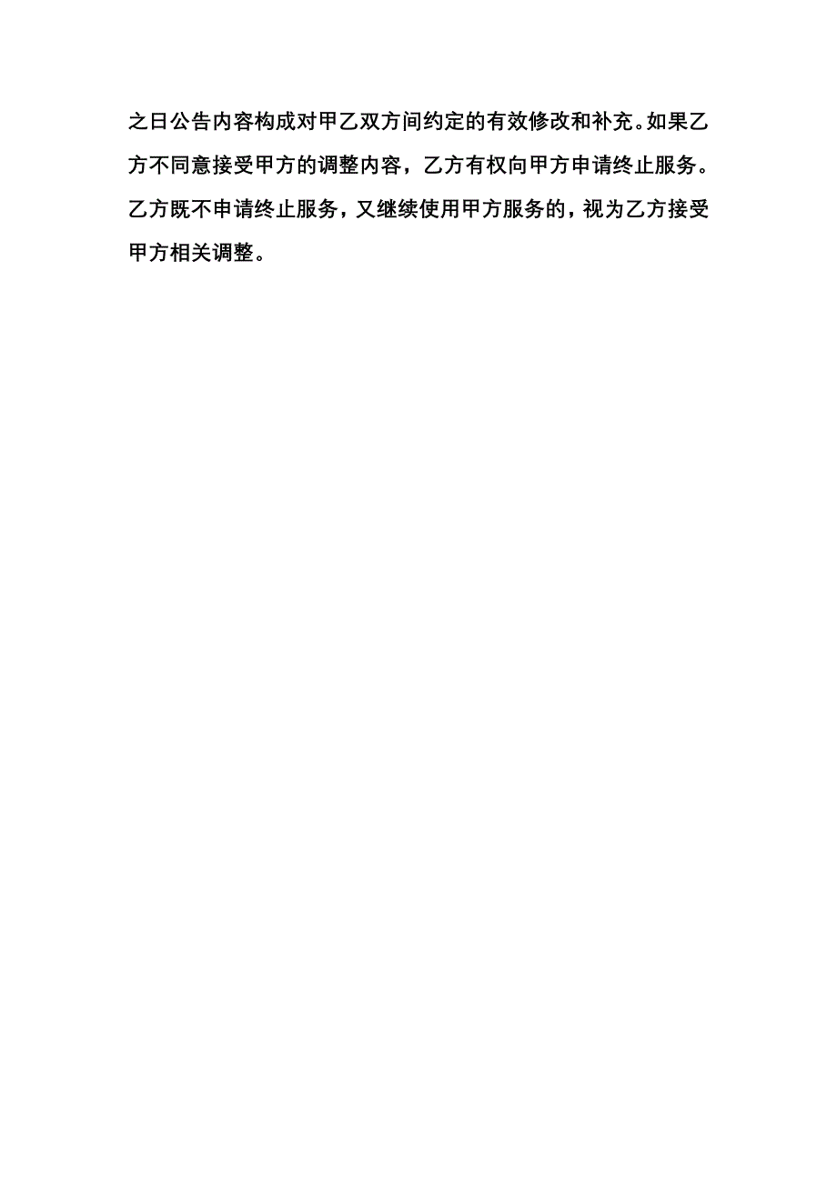 银行商户合作协议_第4页