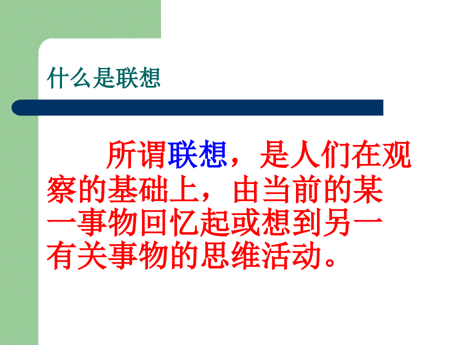 部编优质课一等奖初中语文七年级上册《发挥联想和想象》课件_第4页