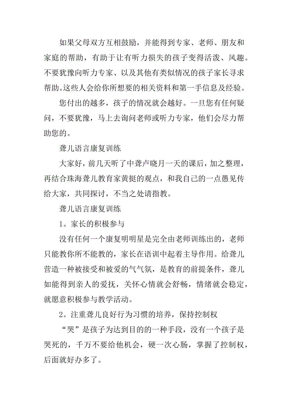 2023年聋儿家庭语言康复训练_第4页