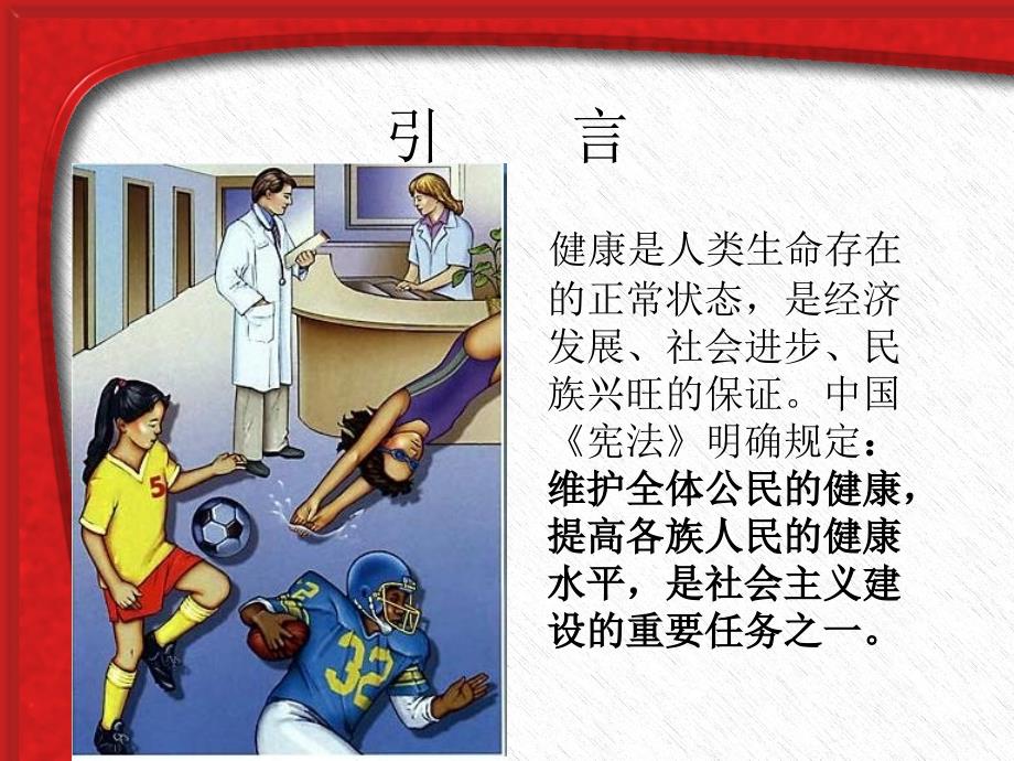 健康知识培训课件.ppt_第3页