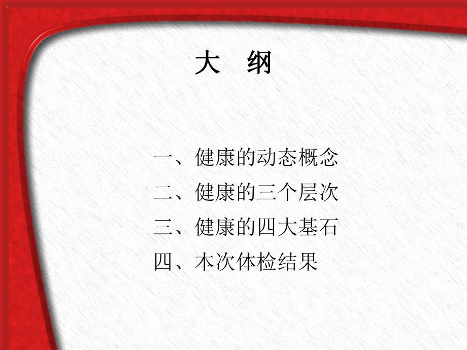 健康知识培训课件.ppt_第4页