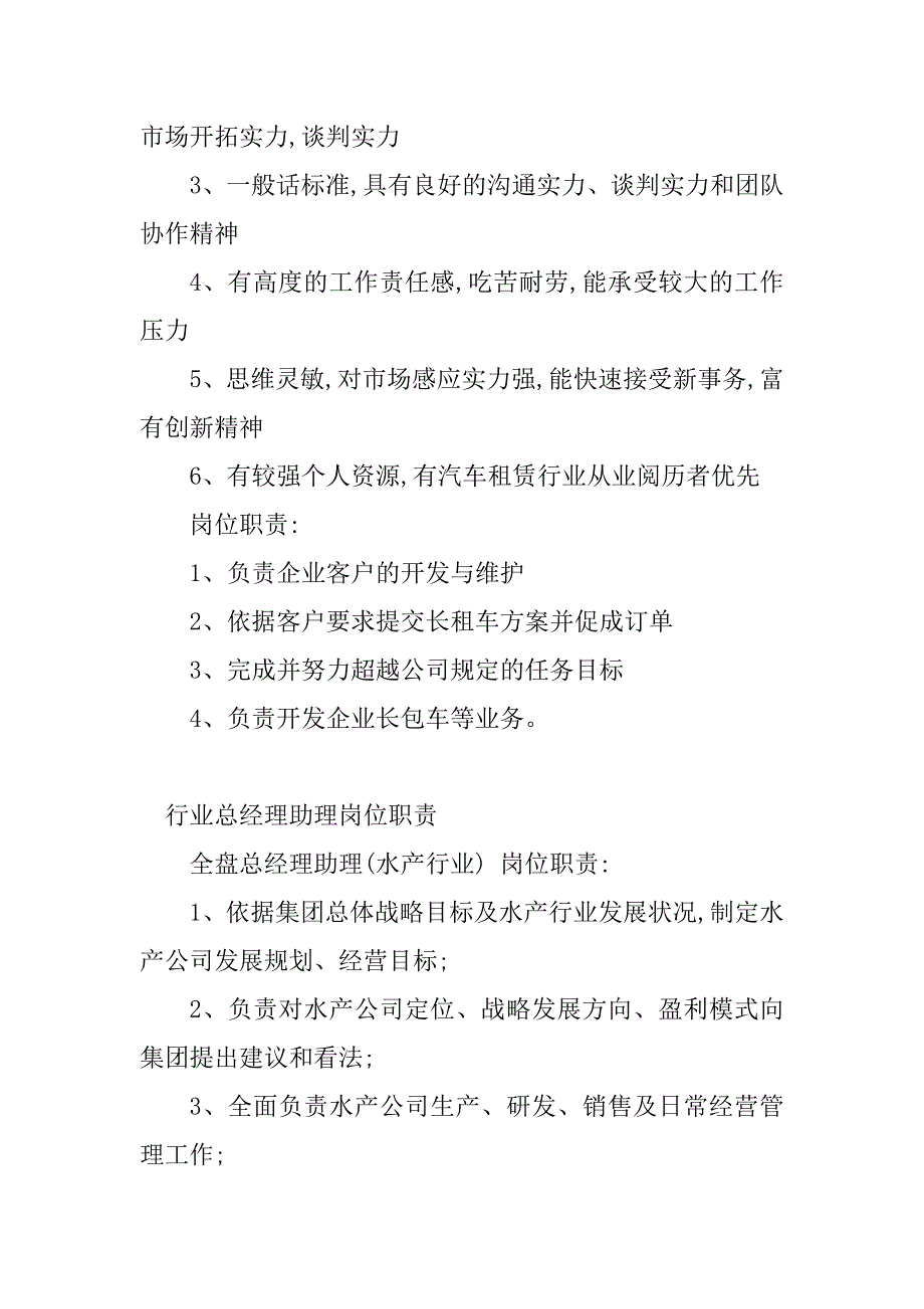 2023年行业总经理岗位职责(5篇)_第4页