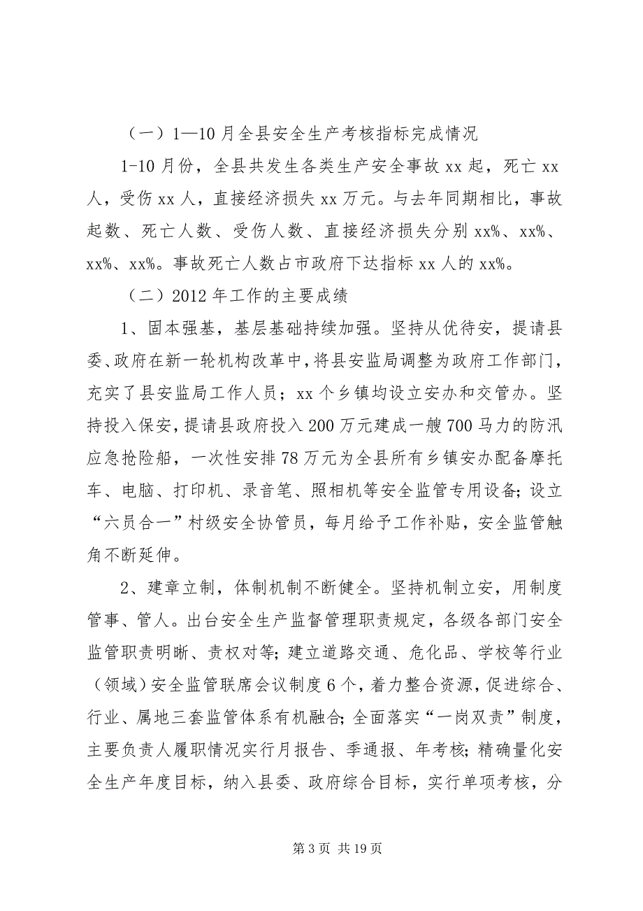 2023年安全生产工作调研提纲2.docx_第3页