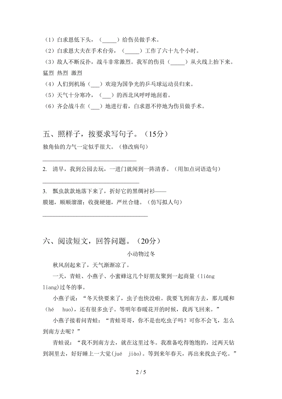 三年级语文(下册)三单元试卷(附参考答案).doc_第2页