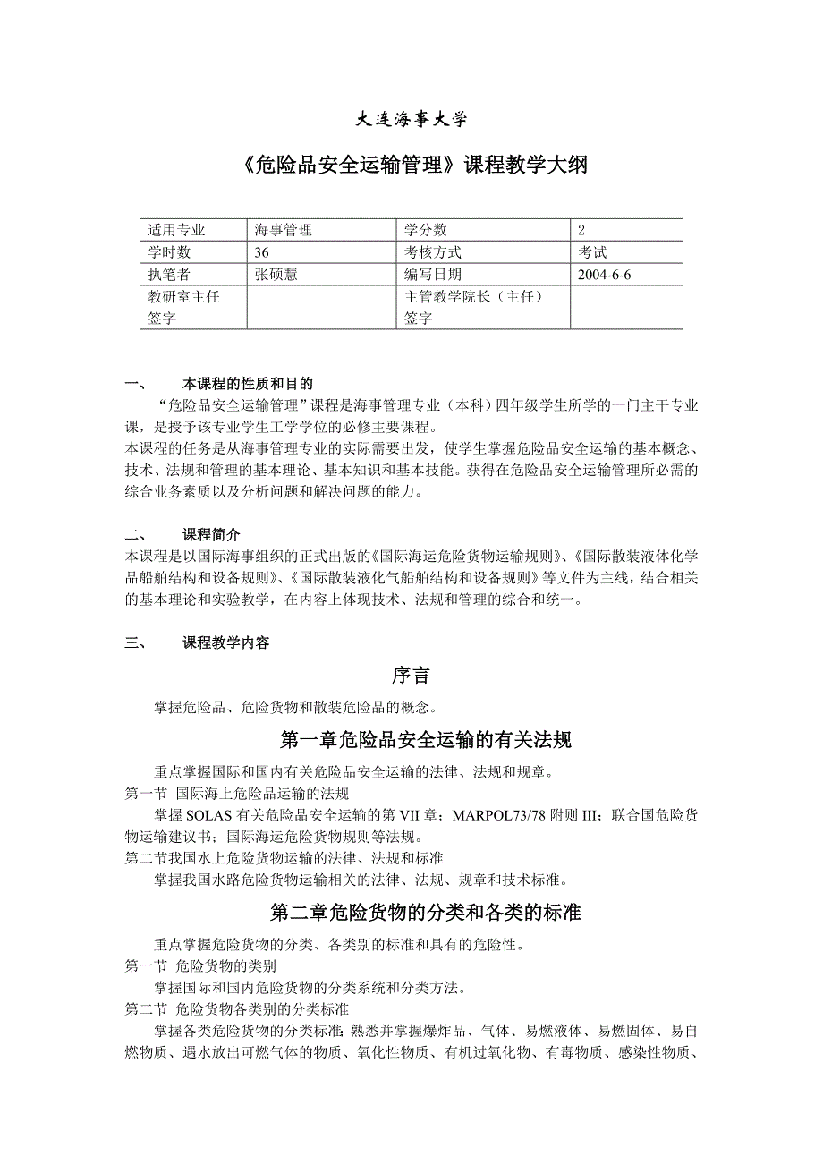 大连海事大学 (2)_第1页