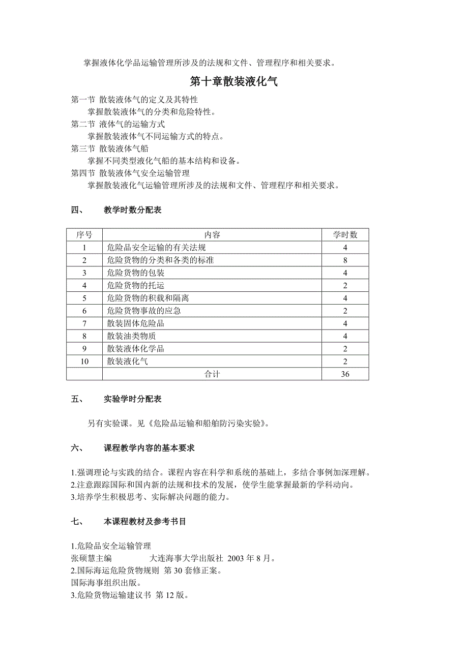 大连海事大学 (2)_第4页