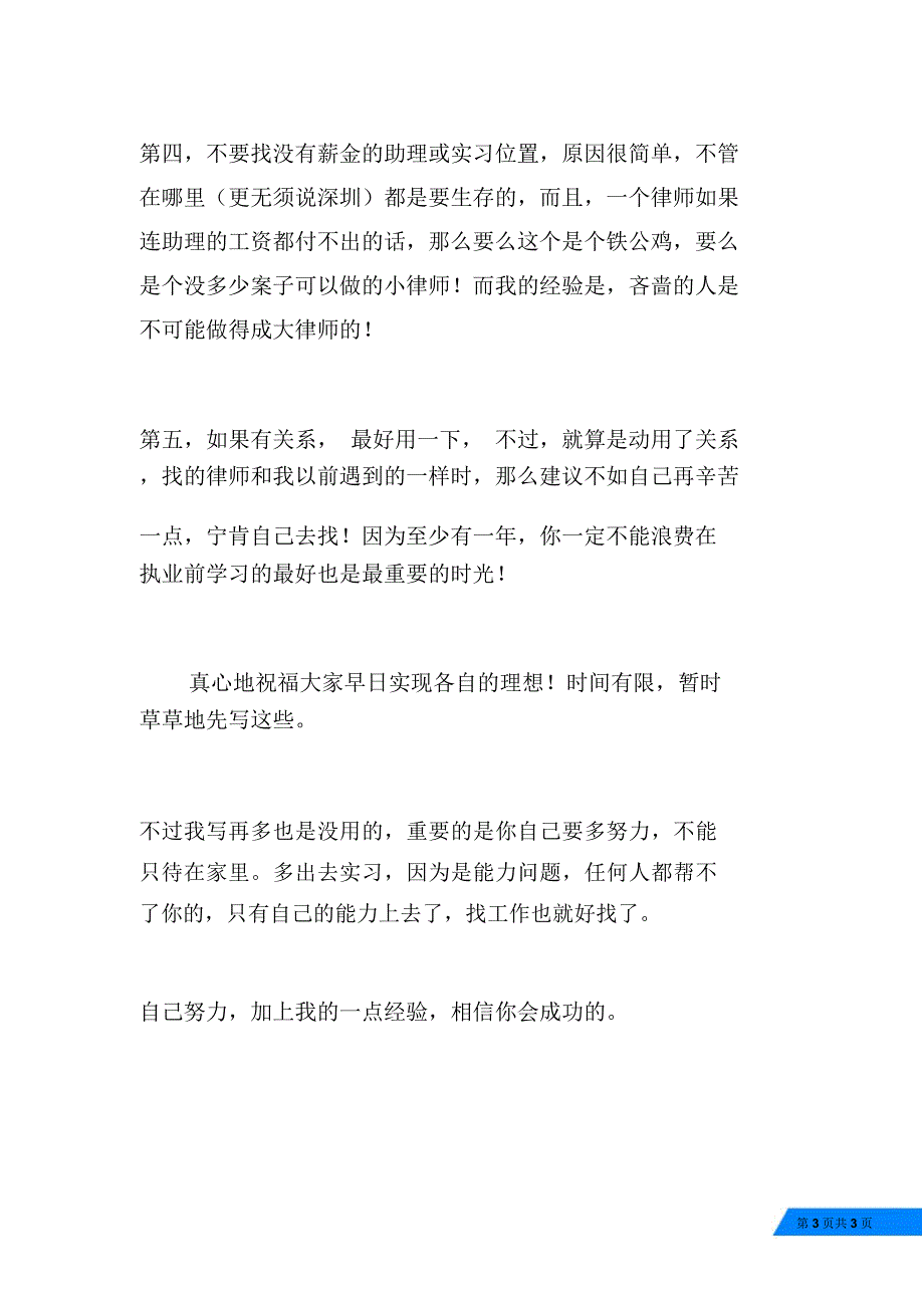 写给正在苦闷实习的律师师弟的实习总结_第3页