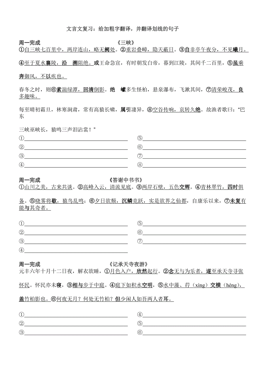 八语上册文言文复习练习_第1页