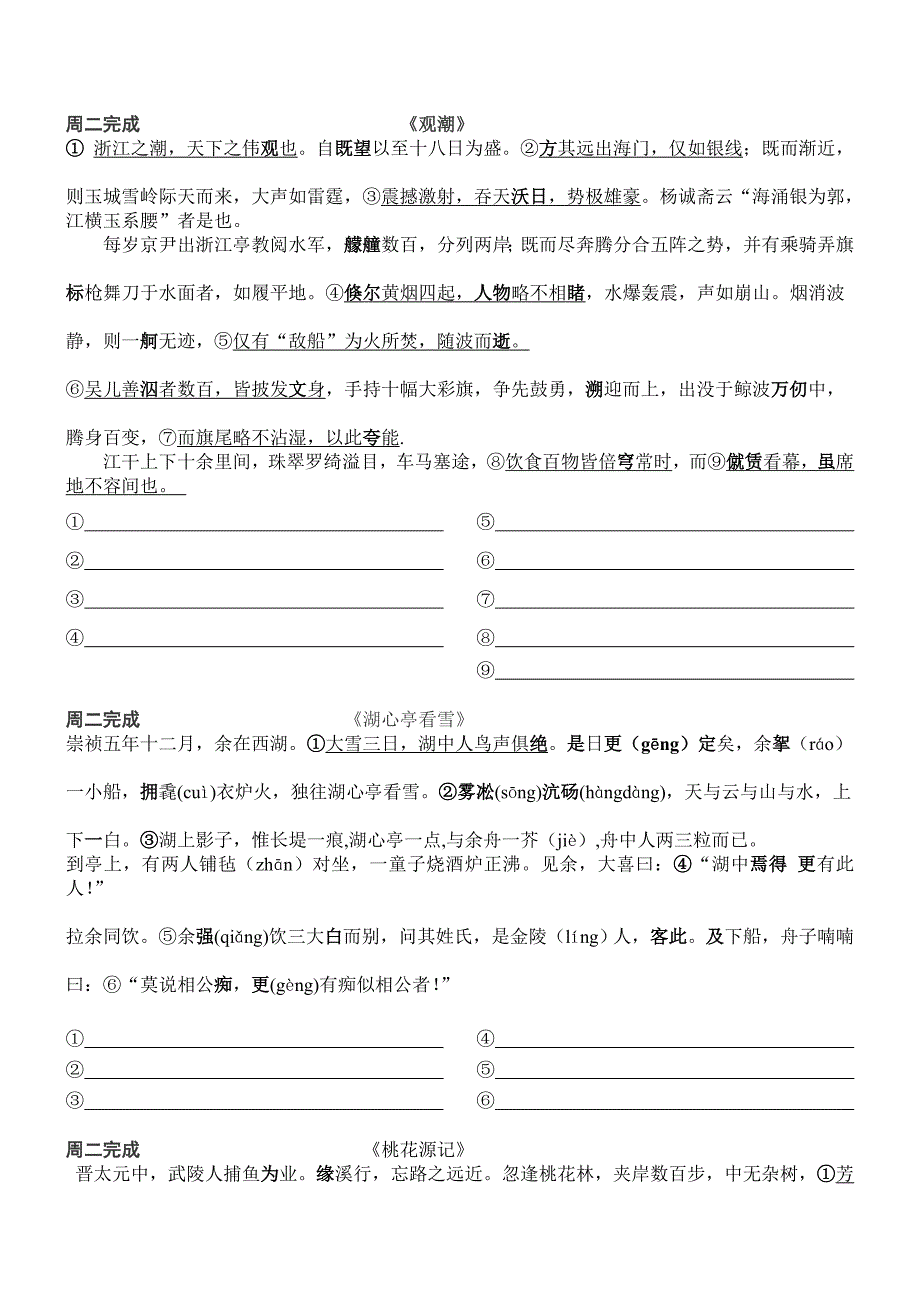 八语上册文言文复习练习_第2页