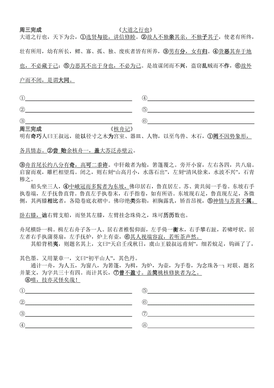 八语上册文言文复习练习_第4页