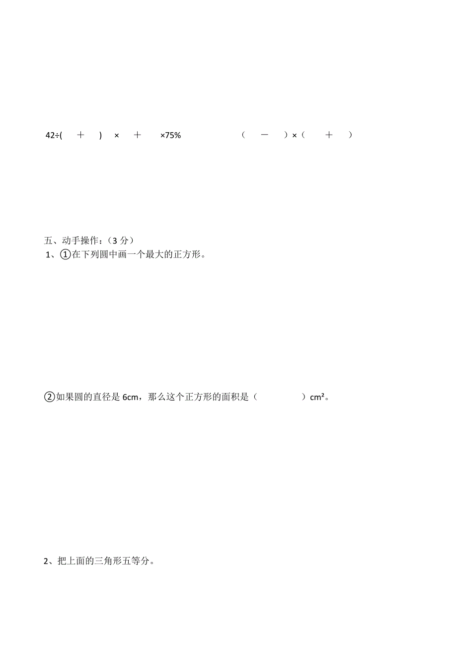 小学毕业考试数学试题.docx_第2页