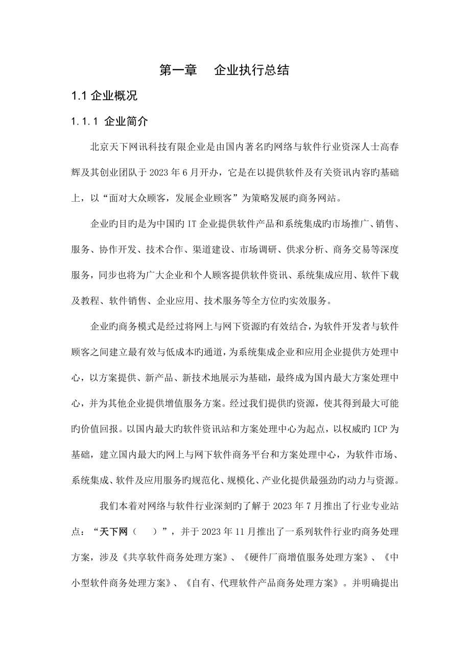 北京网讯公司商业计划书_第5页