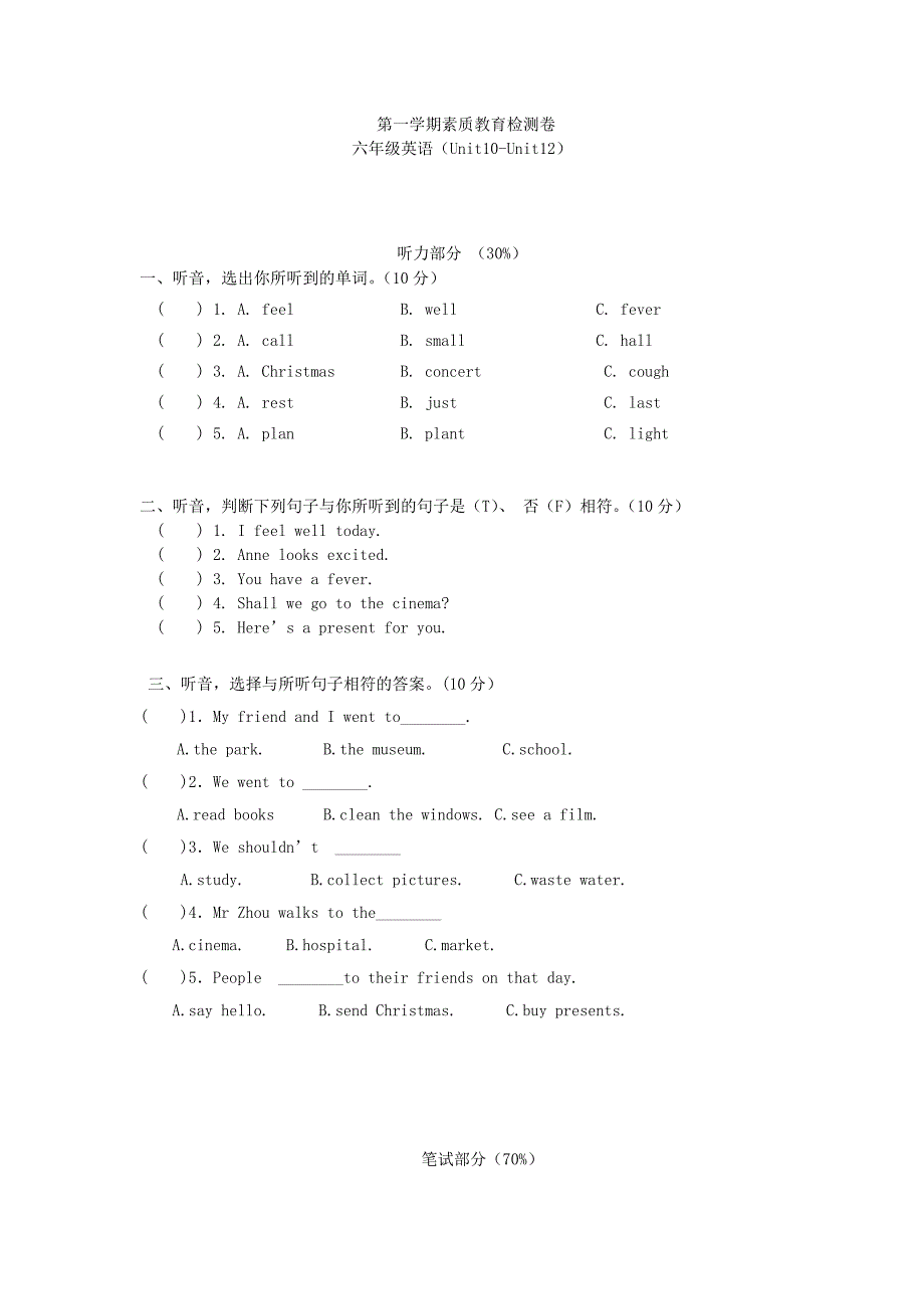 第一学期素质教育检测卷六年级英语（Unit10-Unit12）_第1页