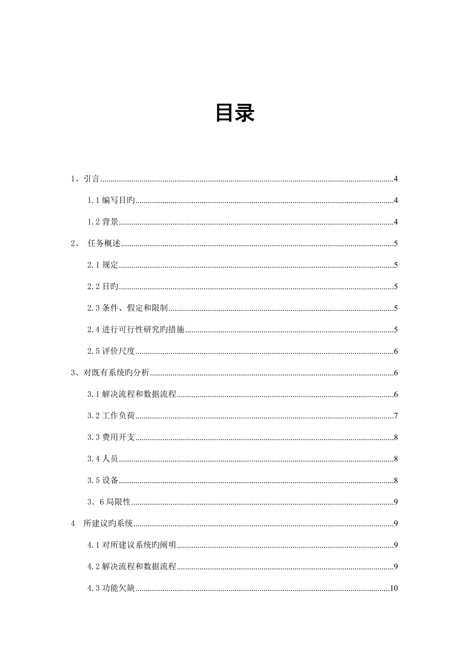 图书馆基础管理系统可行性分析报告_第2页