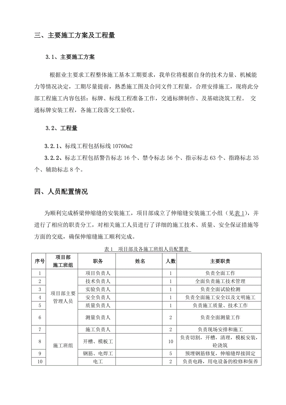 标志标线施工方案_第3页