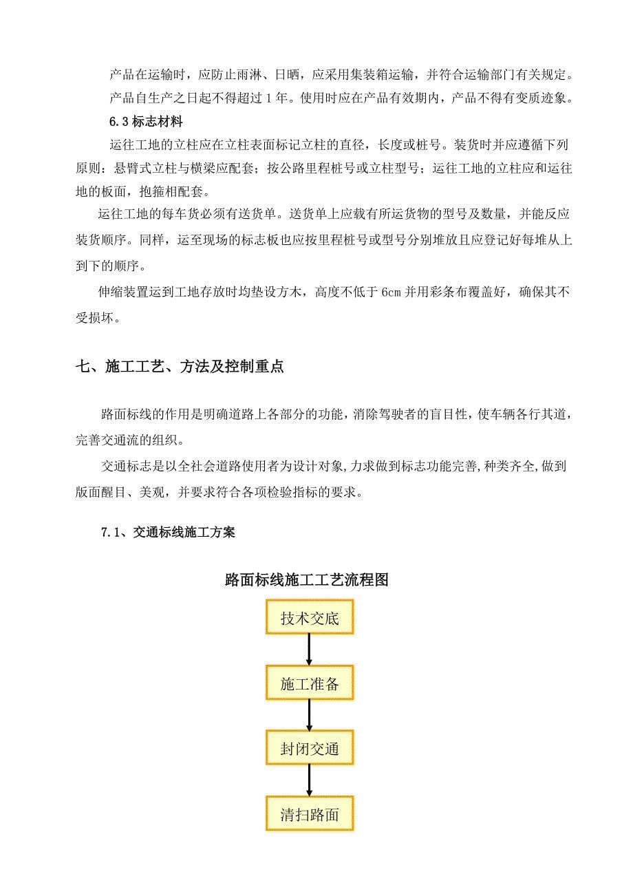 标志标线施工方案_第5页