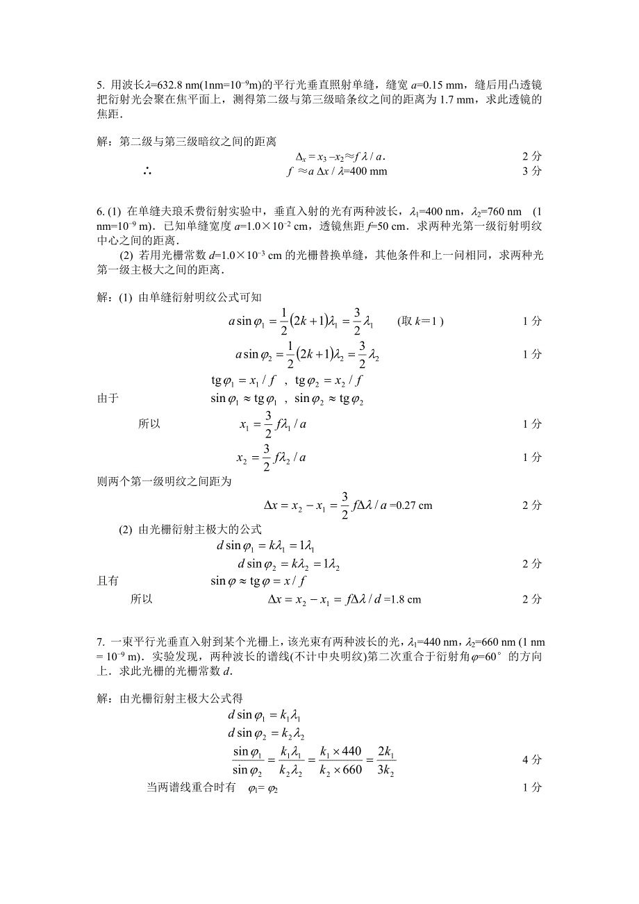光的衍射计算题及答案_第2页