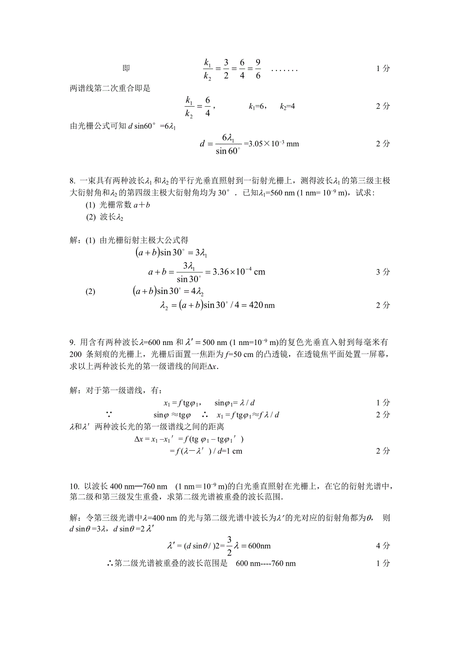 光的衍射计算题及答案_第3页