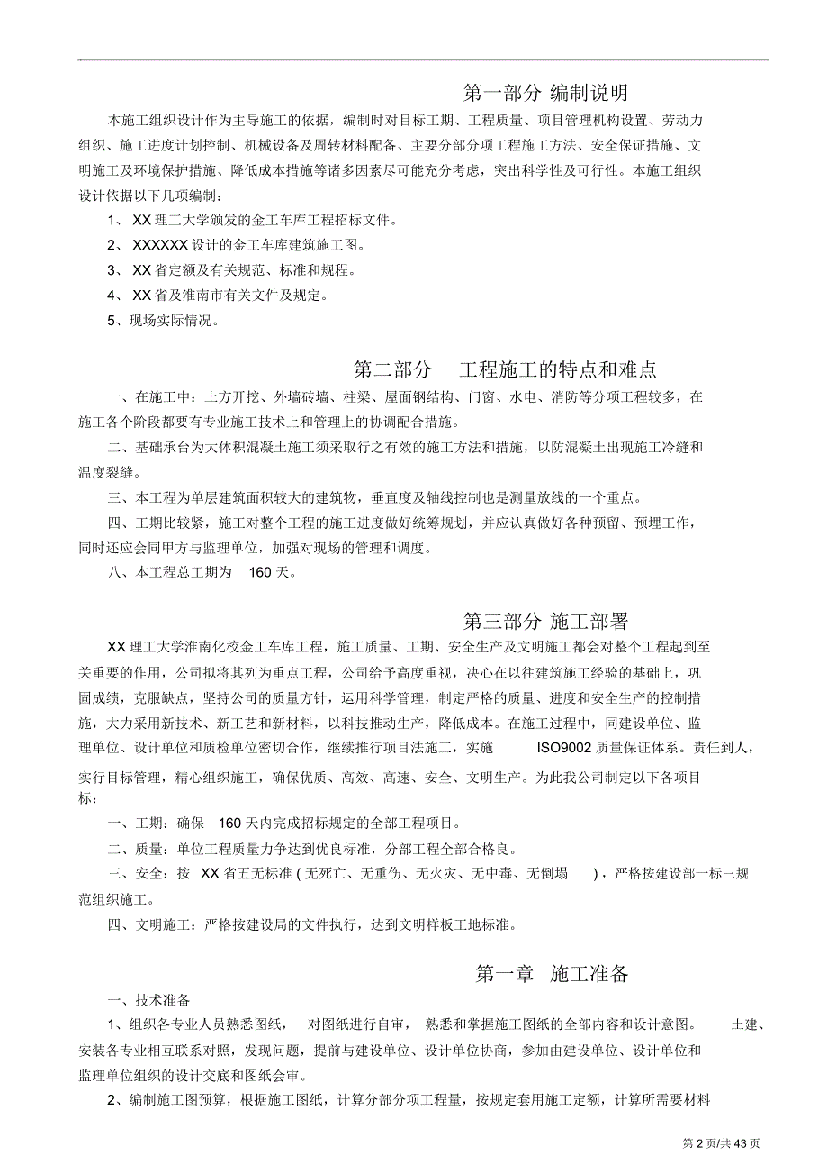 车库建设工程施工组织设计_第2页