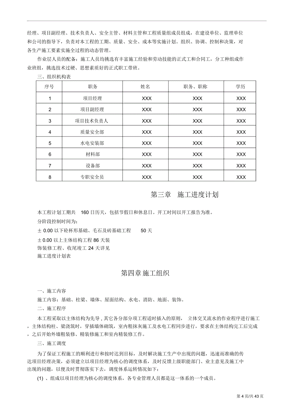 车库建设工程施工组织设计_第4页