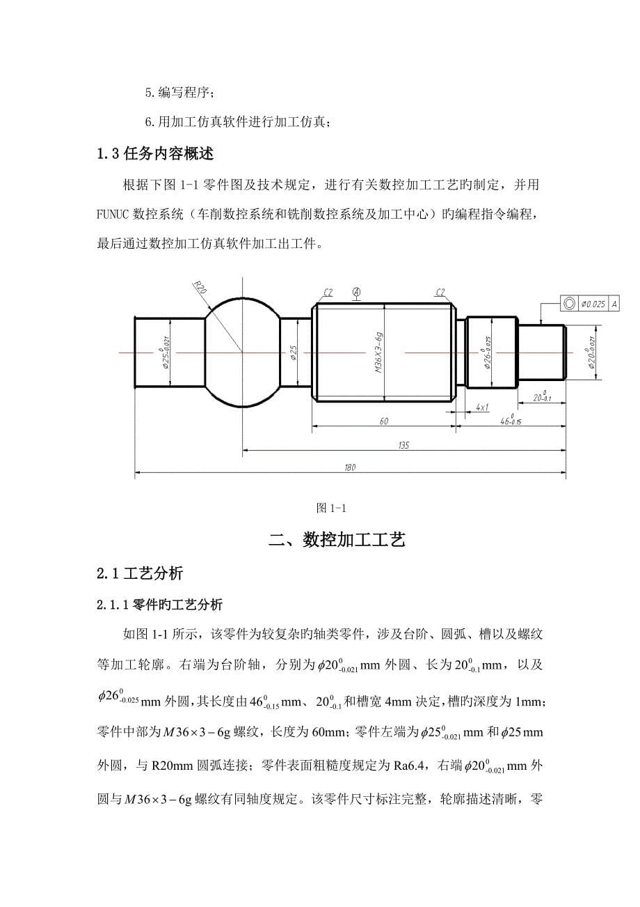 数控优质课程设计_第5页