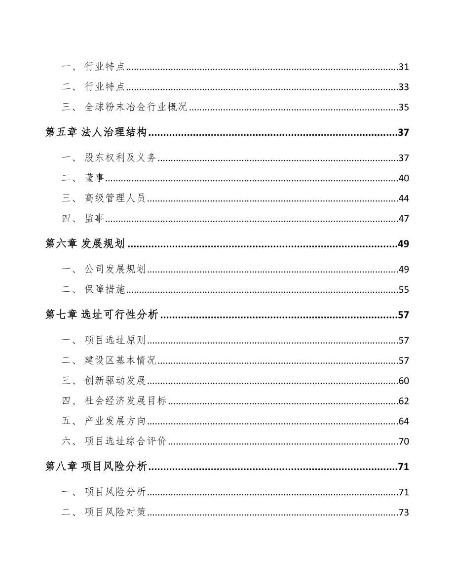 福建关于成立金属零部件公司可行性研究报告_第5页