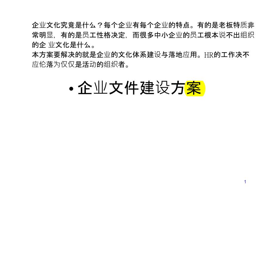 企业文件建设方案
