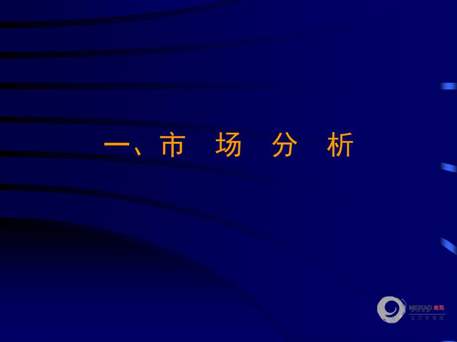 99九芝堂营销策略企划案(终稿)_第4页