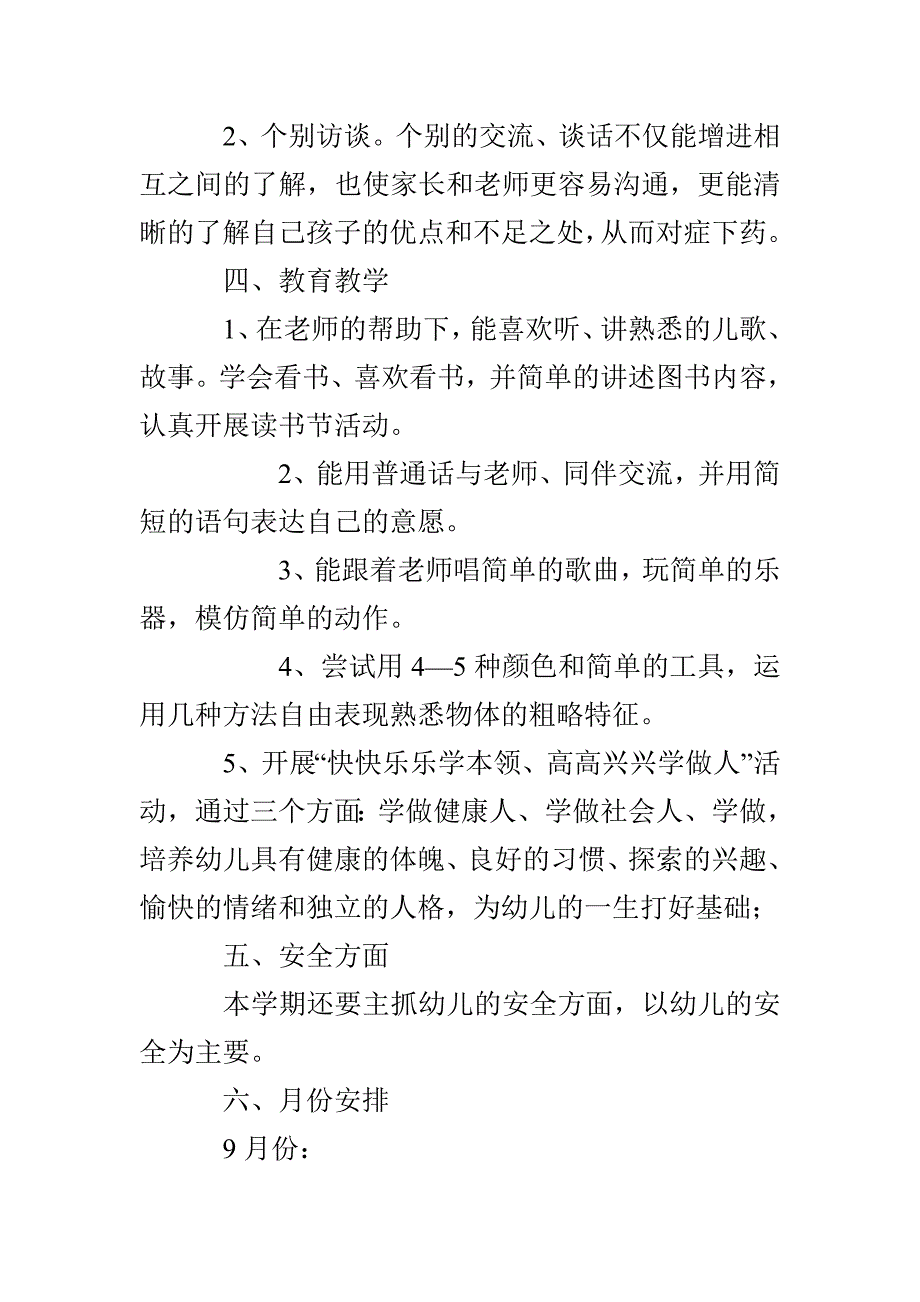 潘天寿艺术幼儿园小班班务计划_第4页