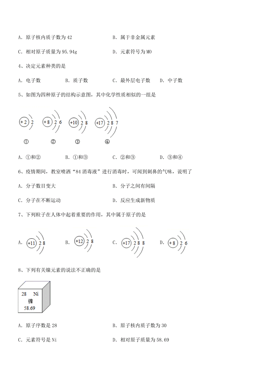 2019年最新人教版九年级上册化学第三单元物质构成的奥秘期末复习试卷(可编辑).docx_第2页