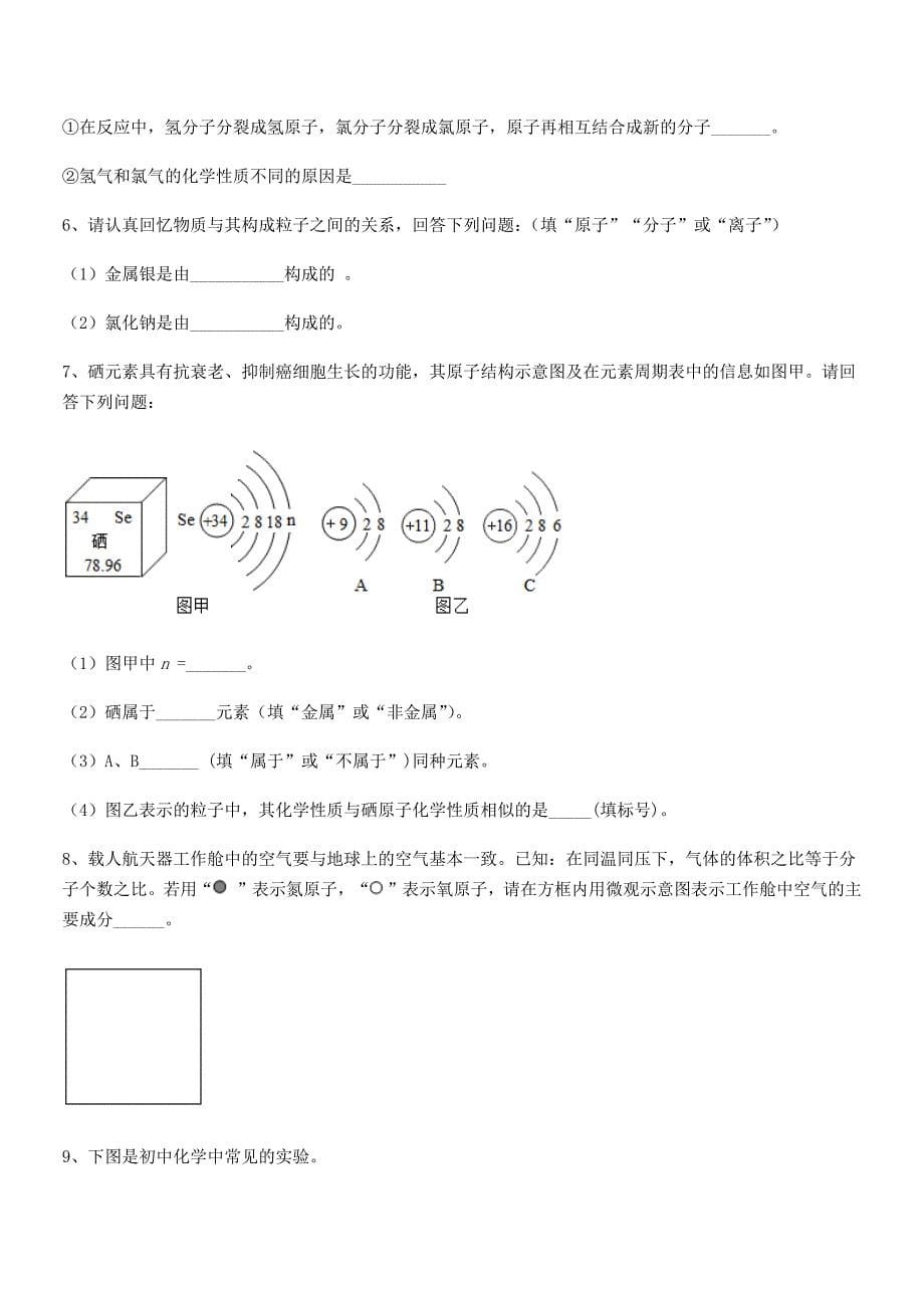 2019年最新人教版九年级上册化学第三单元物质构成的奥秘期末复习试卷(可编辑).docx_第5页