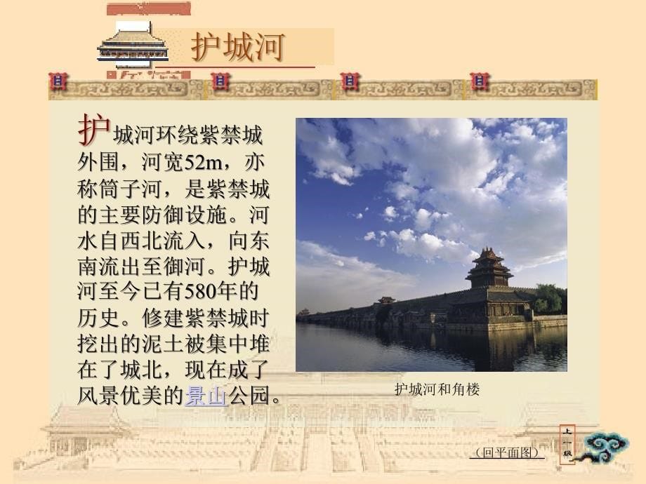 北京故宫.ppt.ppt_第5页